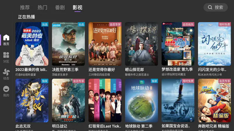 哔哩哔哩第三方 BBLL V1.4.0 支持TV+pad以及8K顶级画质 支持安卓4.4