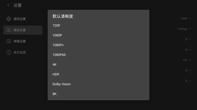 哔哩哔哩第三方 BBLL V1.4.0 支持TV+pad以及8K顶级画质 支持安卓4.4