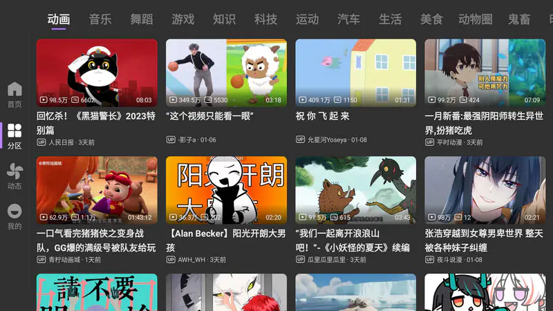 哔哩哔哩第三方 BBLL V1.4.0 支持TV+pad以及8K顶级画质 支持安卓4.4