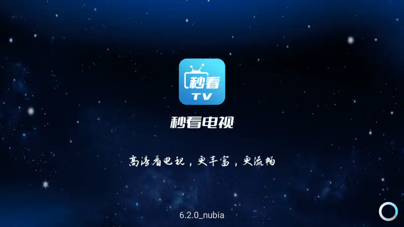 秒看电视 V7.2.3 超流畅即点即播 纯净无广告