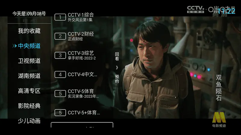 秒看电视 V7.2.3 超流畅即点即播 纯净无广告