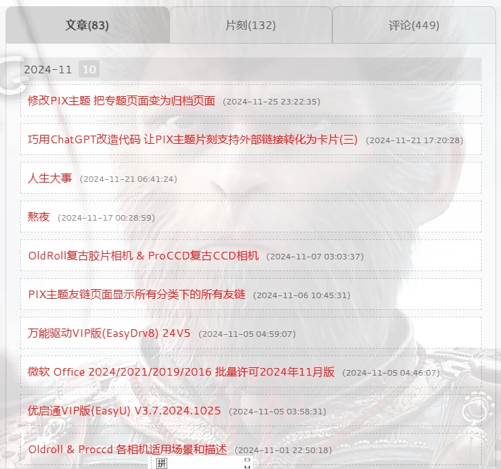 修改PIX主题 把专题页面变为归档页面